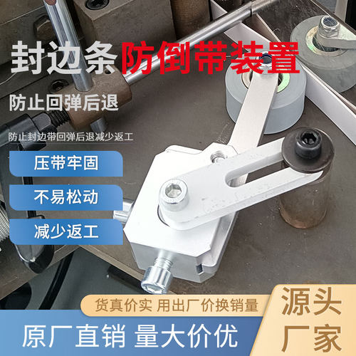 免打孔封边机木板封边条防倒带y压带装置板材封边带防回弹木工配