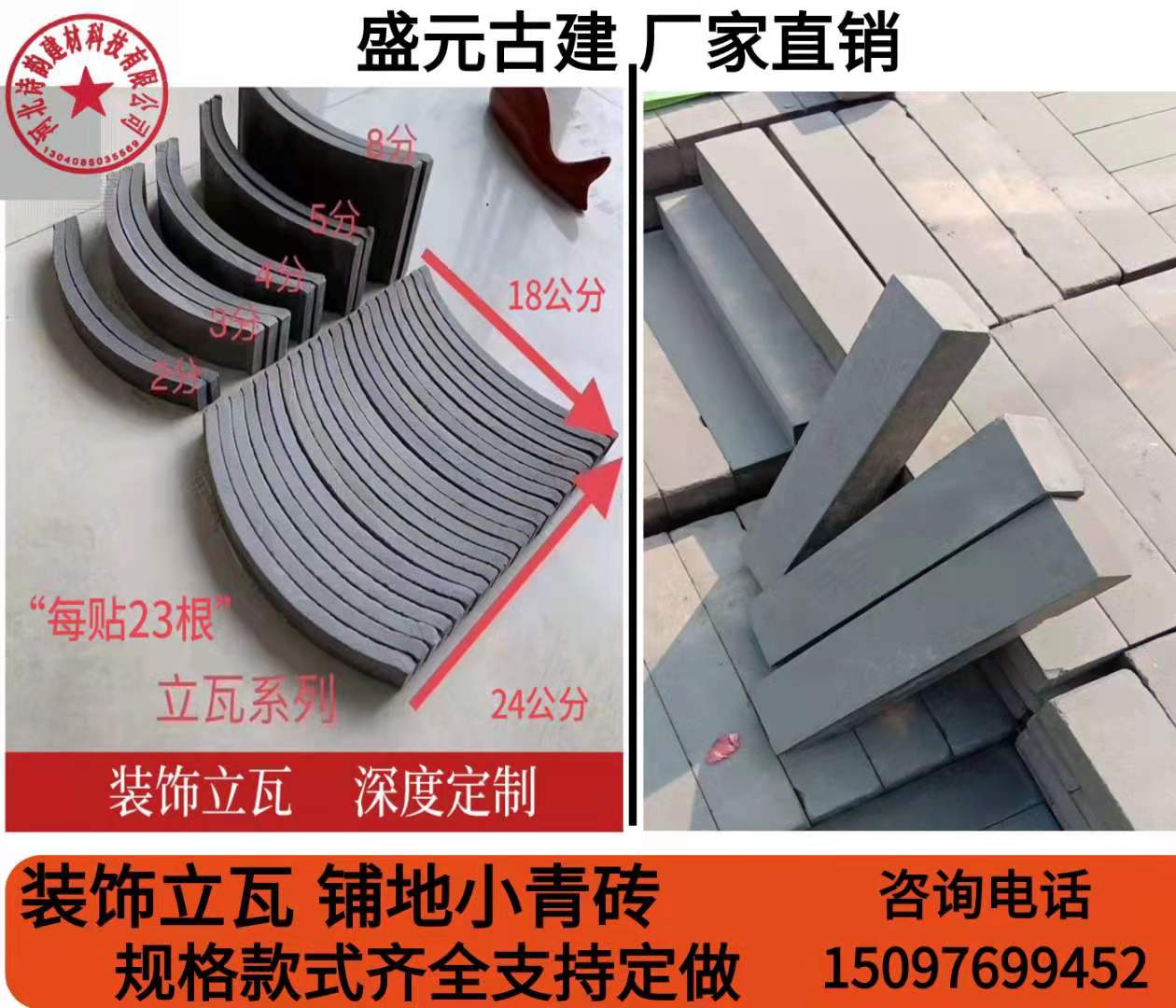 定制古建装饰立瓦庭院铺地立瓦青砖条铺地条砖S防滑耐磨仿古地砖
