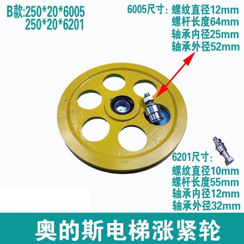 西子奥的斯电梯涨紧轮250*20*6005F 4 6201涨紧装置轮子限速器绳