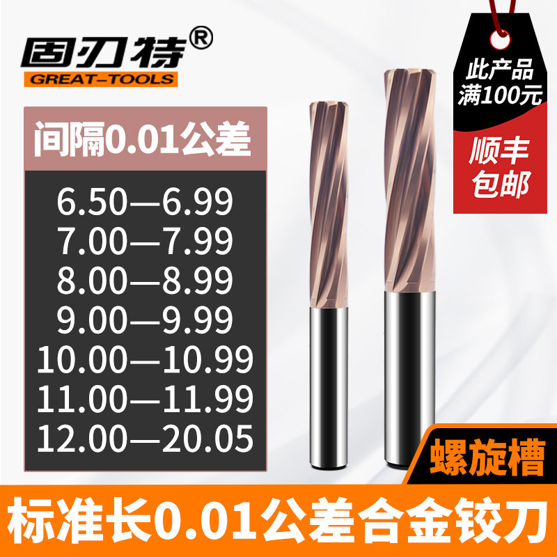 0.01整体硬质合金铰刀涂层钢用数控钨钢机用I铰孔6.00-20.05间隔