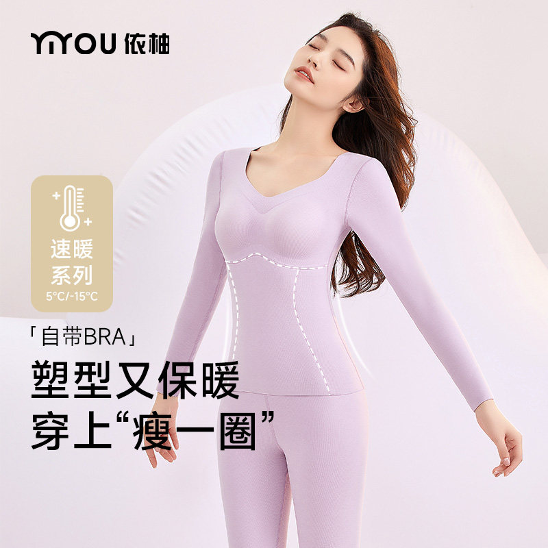 德绒保暖内衣套装女冬季带胸垫一体秋衣秋裤无痕美V体塑身线衣线