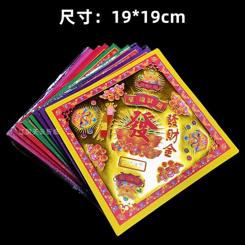 包邮1919彩色烫金p双面手工折纸发字  正方形 正面烫金反面彩印
