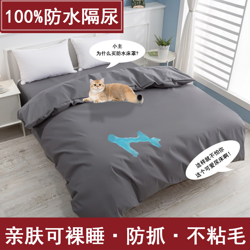 防水被套四件f套 隔尿防猫尿床罩 透气可机洗猫狗宠物不粘毛三件