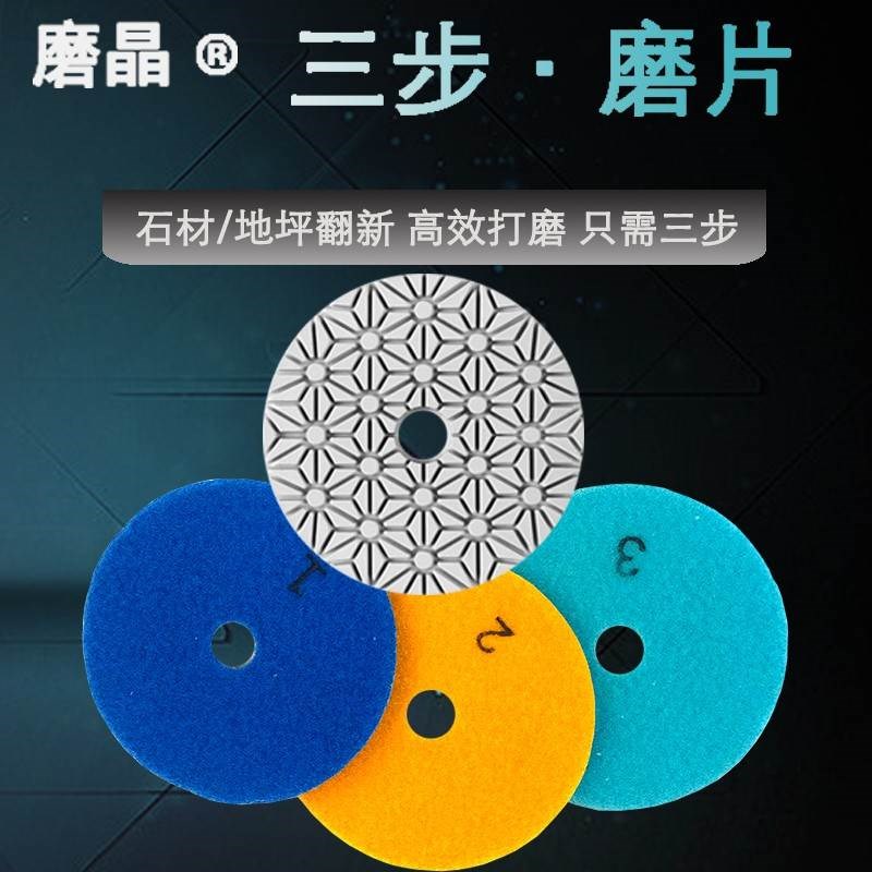 。三步水磨片石材抛光片快速磨片大理石花岗岩4寸T角磨机锋利翻新