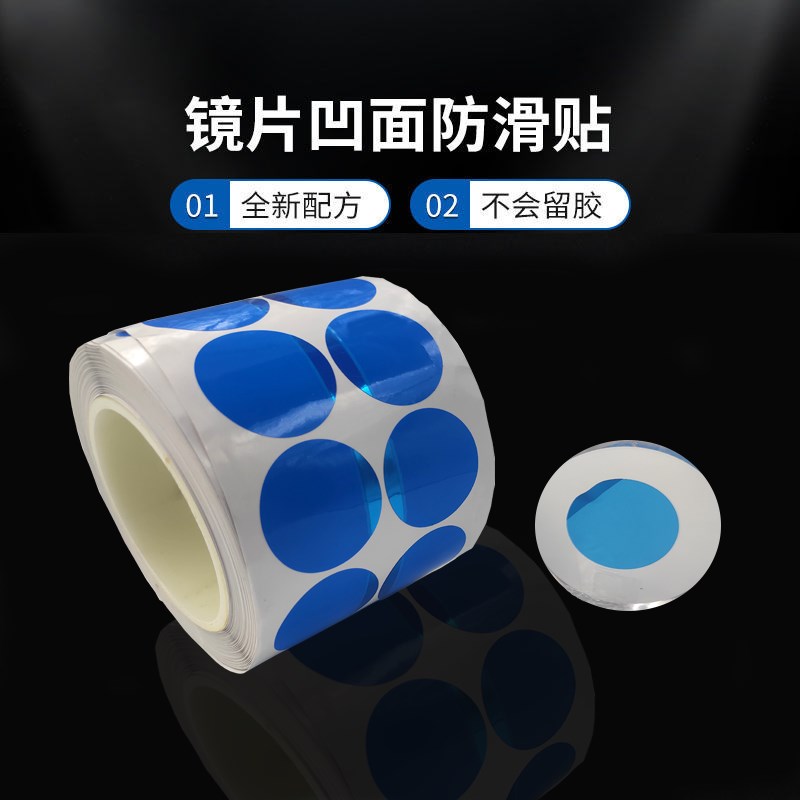 镜片加工凹面f镜片防滑贴不留胶防跑轴单面贴 1卷1000贴单面贴胶