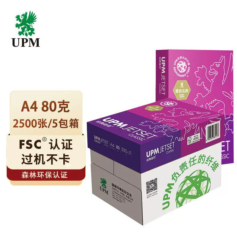 UPM佳印A4/A3纸打印复印纸70G/80G经典N佳印紫佳印草稿纸办公用纸