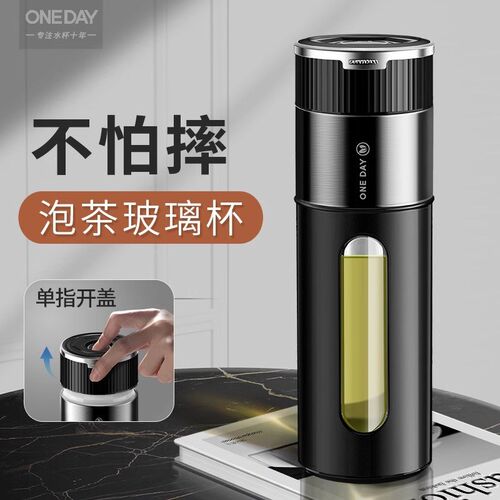 2024新款一键开盖o茶水分离杯防摔防爆玻璃杯男士茶杯泡茶车载水