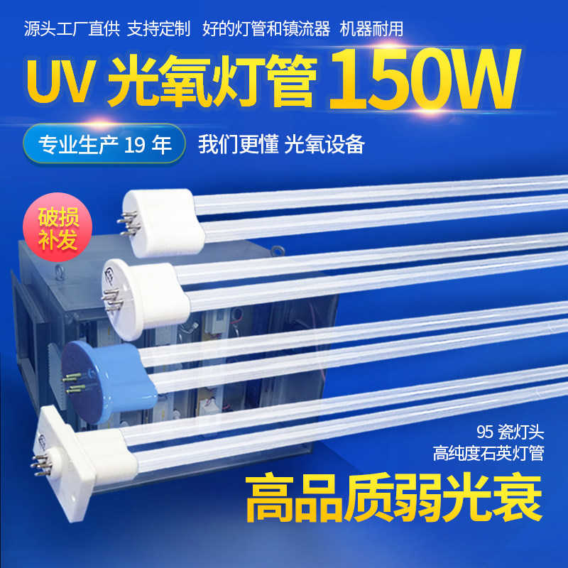 UV光解灯管工业废气处理uv光氧灯管150W镇流器u型810mmZ光氧机灯