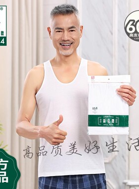 上海菊花牌60支纱纯棉白色背心夏季宽松中老年老式吊带全棉背心