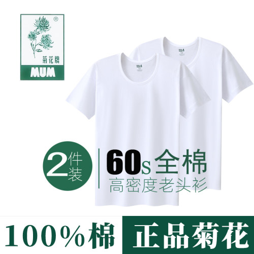 上海菊花牌老式短袖中老年T恤