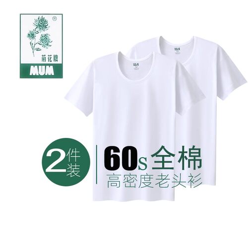 上海菊花牌背心短袖60支