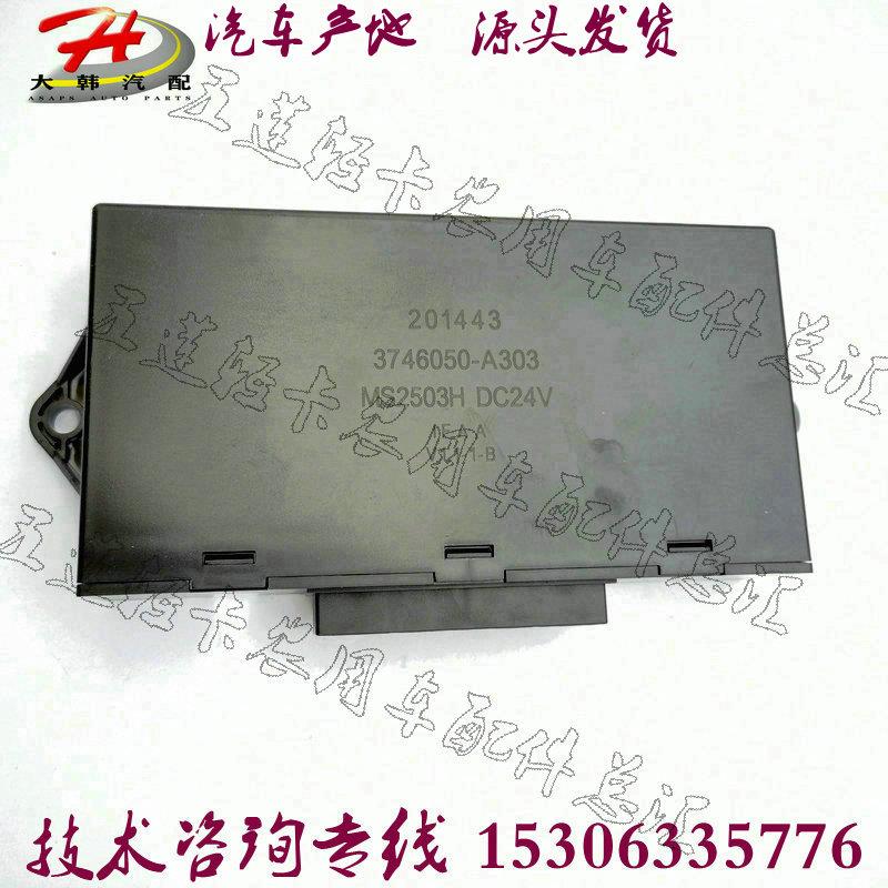 五征飞碟原厂配件 奥驰X3X2V3T3D3中控闭锁器 原装电动门窗控制器