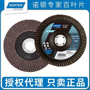 美国诺顿专家百叶片抛光片100角磨机百叶轮打磨片平面砂布轮磨片