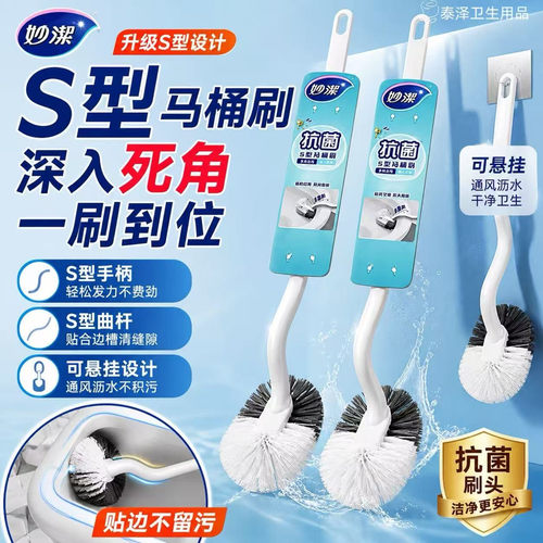妙洁S型长柄抗菌壁挂马桶刷