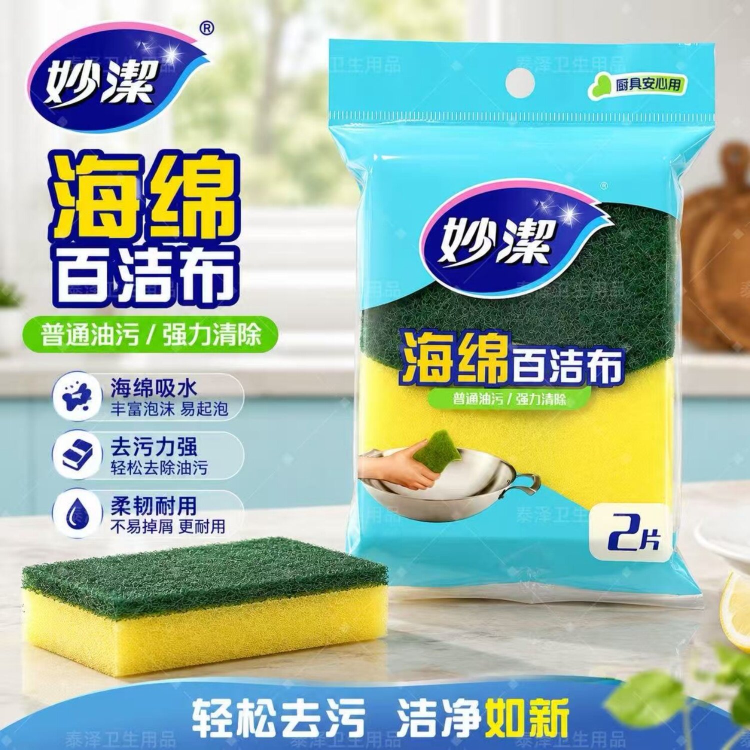 妙洁C型海绵百洁布清洁刷家用洗碗布海绵擦强力去污家用厨房洗碗