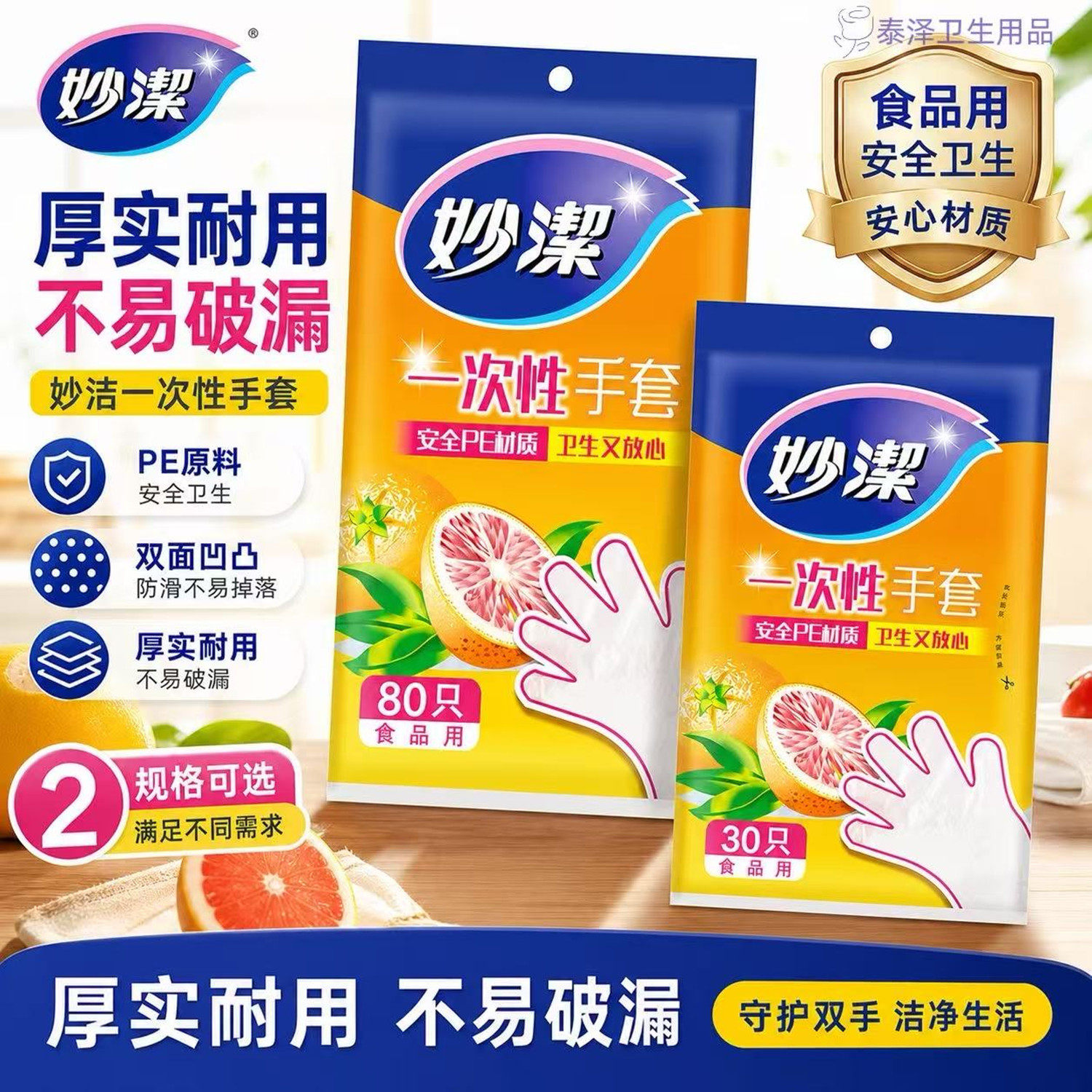 妙洁一次性手套食品级抽取式图片