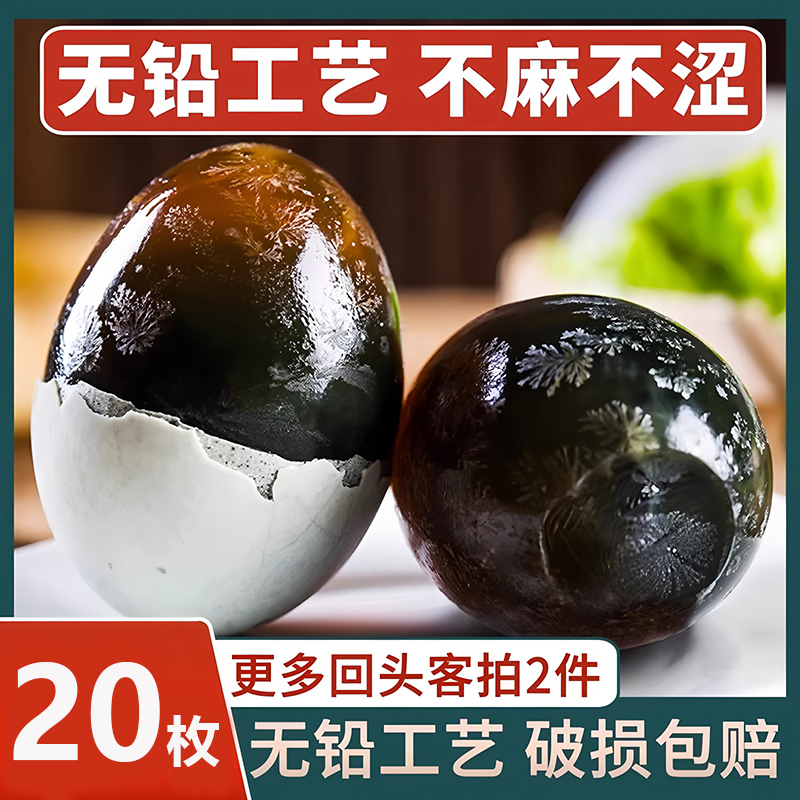 膳讯湾高邮松花蛋无铅工艺62g/枚