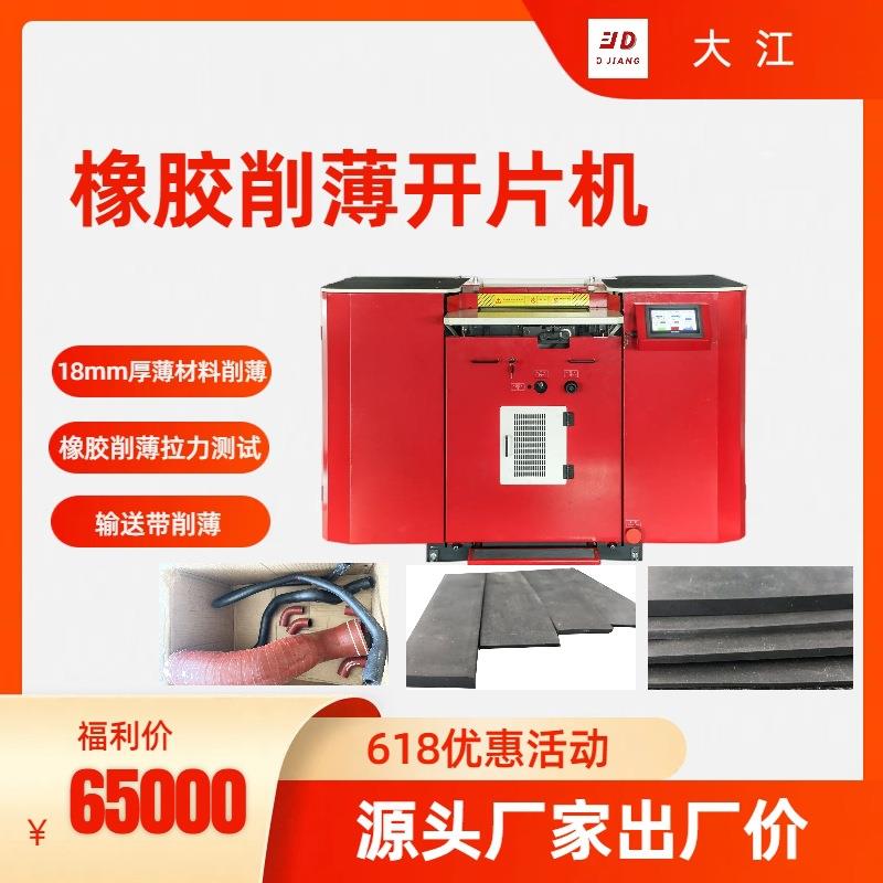 带刀片皮机420H橡胶输送带削薄拉力测试高精度削薄铲皮机