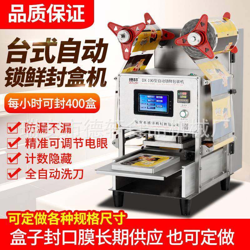 德轩牌全自动周黑鸭封口机卤味铝箔盒外卖打包鸭货锁鲜快餐包装,清洗/食品/商业设备,其他食品加工设备,淘宝优惠券,粉丝福利购,淘宝优惠卷