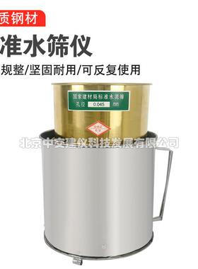 水筛水泥筛转动水座水泥标准筛水筛水筛仪铜水筛0.08/0.045