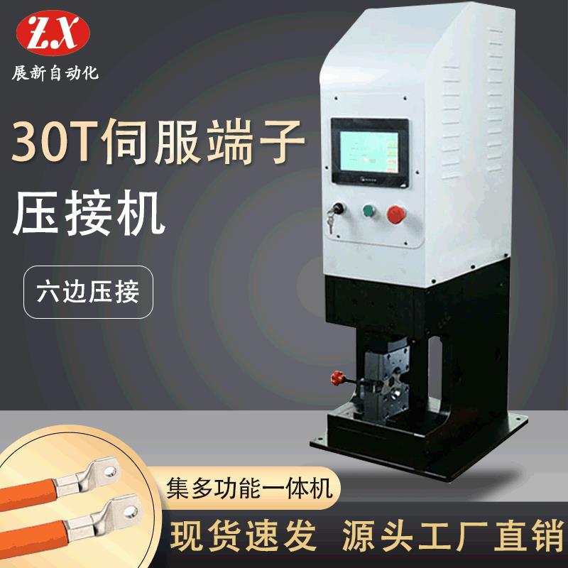30T伺服端子机管型预绝缘端子机六边形自动压接机免换模端子机