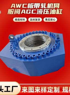 江浙沪厂家专业生产AWC板带轧机伺服阀AGC伺服液压油缸