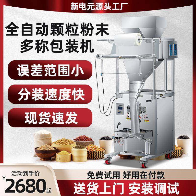 全自动称重定量分装机粉剂五金螺丝包装机食品颗粒粉末灌装机现货,办公设备/耗材/相关服务,包装机,淘宝优惠券,粉丝福利购,淘宝优惠卷