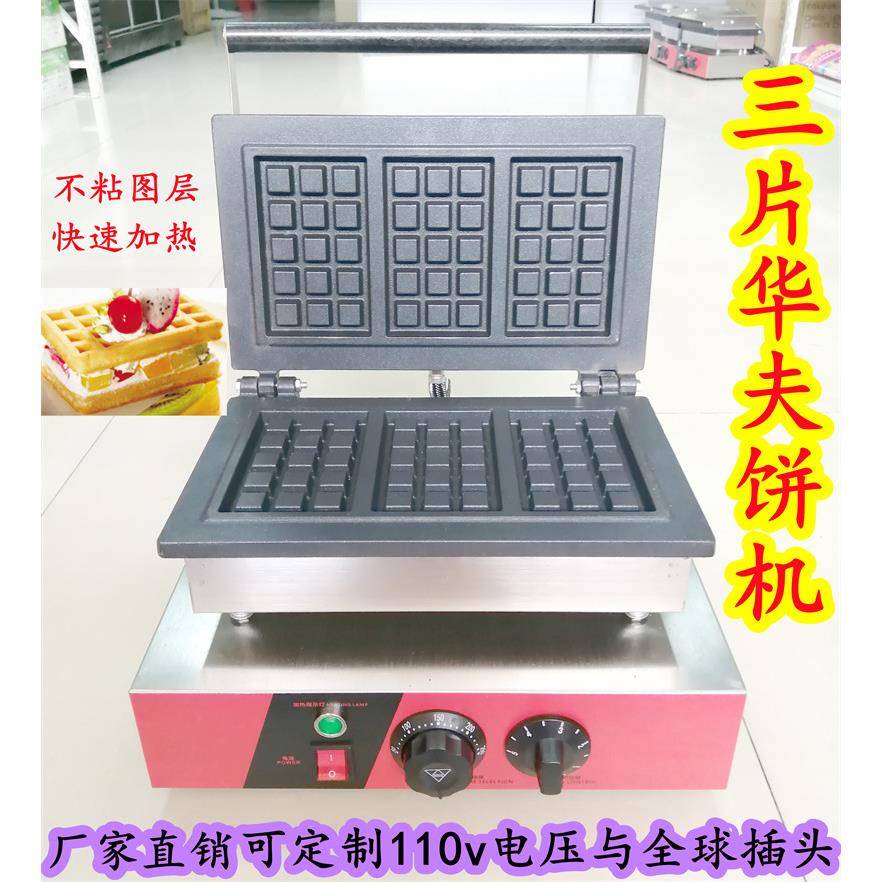 三片华夫炉3片华夫饼机方形松饼机电热格子饼机华夫机小吃设备