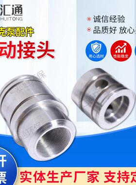 螺杆泵传动接头SEEPEX西派克螺杆泵传动接头旋转接头连接套