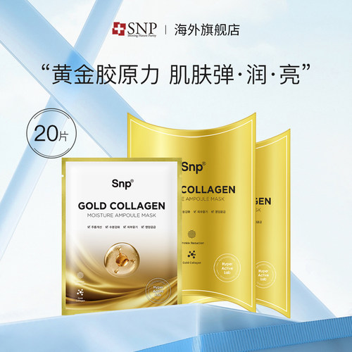 SNP紧致提拉黄金胶原蛋白面膜