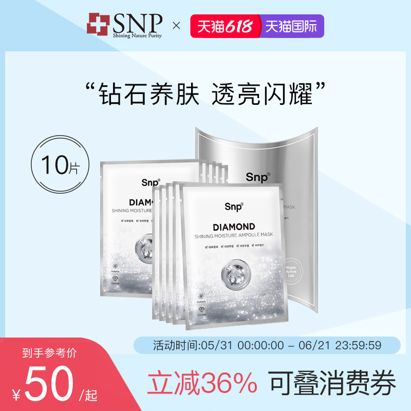 SNP钻石亮白安瓶面膜10片/盒 补水保湿深层净白滋养肌肤男女通用