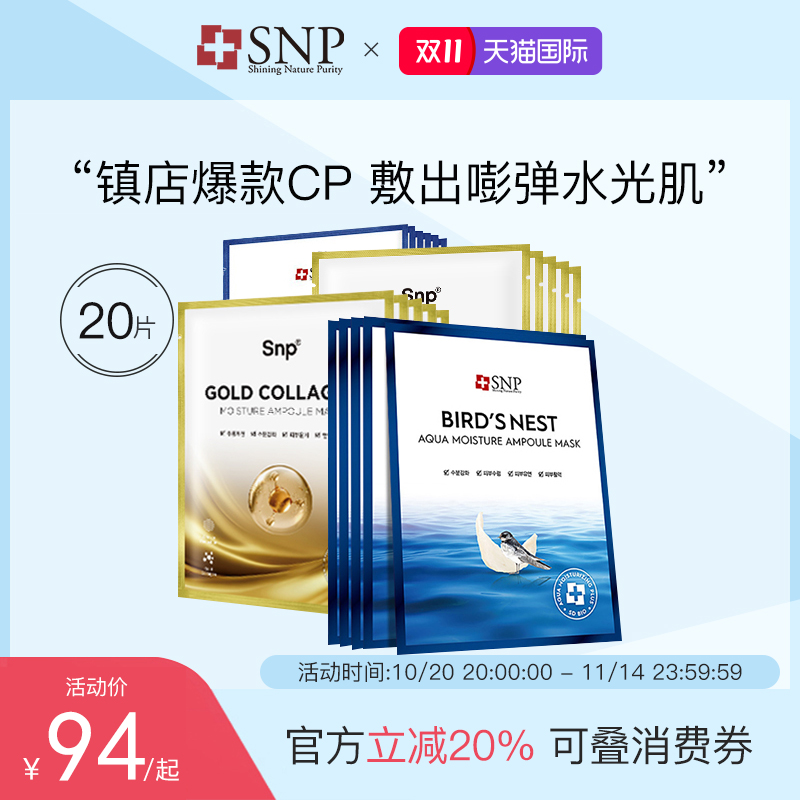 韩国SNP紧致补水保湿贴片面膜