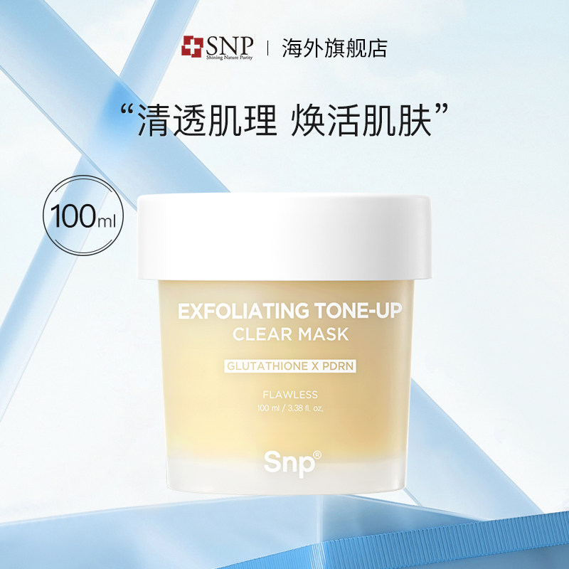 SNP爱神菲清透肌理焕肤面膜100ml*罐 PDRN焕肤角质护理毛孔洁面