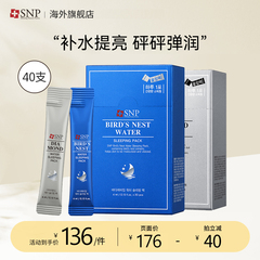 韩国SNP燕窝精华睡眠面膜女钻石亮白免洗涂抹夜间补水保湿40支