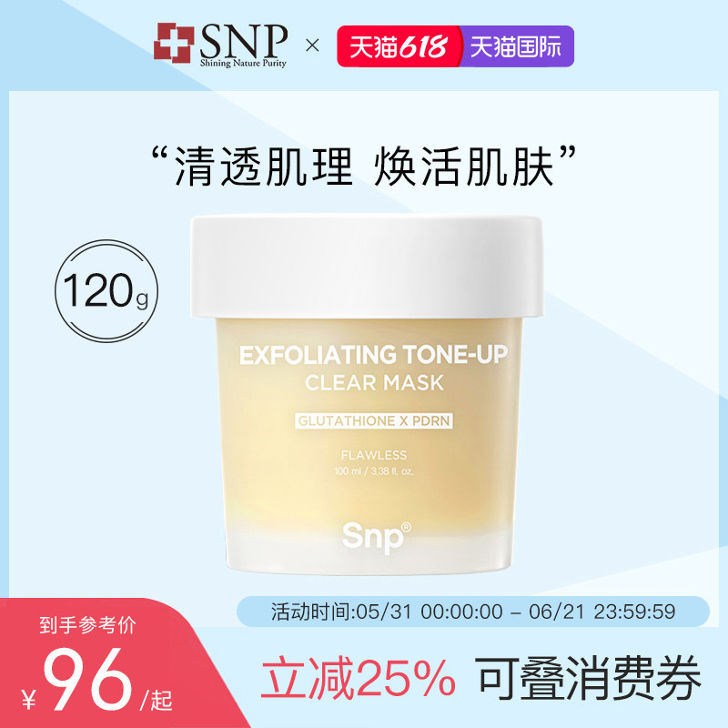 SNP爱神菲清透肌理焕肤面膜100ml*罐 PDRN焕肤角质护理毛孔洁面