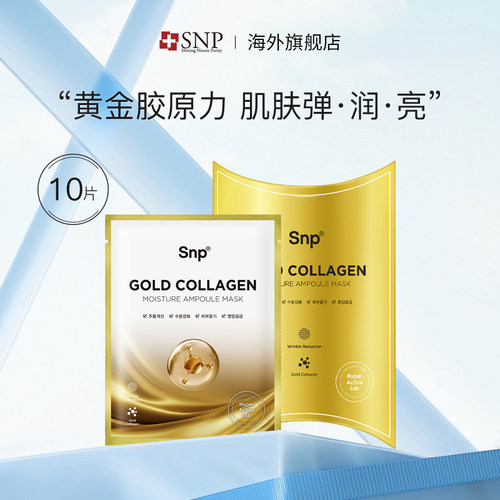 SNP韩国黄金胶原提拉紧致