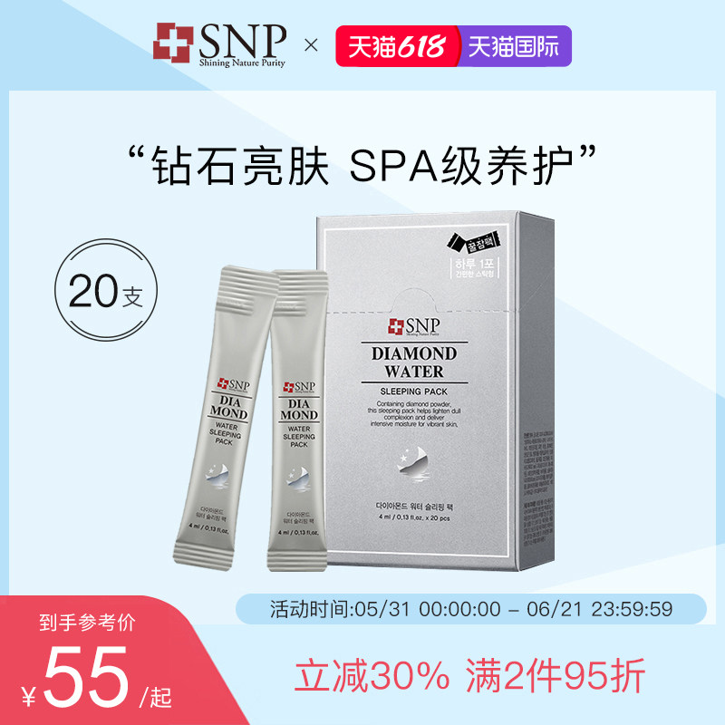韩国SNP钻石亮白睡眠免洗面膜20支/盒 保湿提亮易吸收男女通用