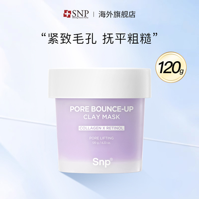 SNP韩国毛孔紧致泥膜紧致去油