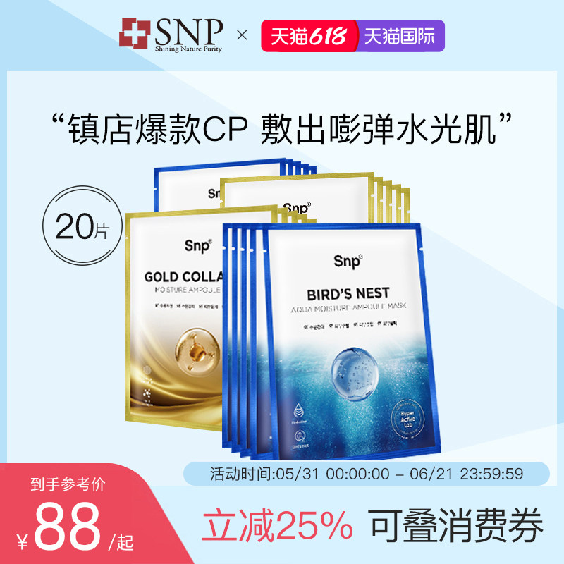韩国进口SNP燕窝安瓶精华黄金面膜套装补水保湿收敛毛孔20片正品