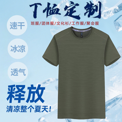 条纹冰丝免费定制logo速干t恤夏季健身房运动休闲短袖团体工作服