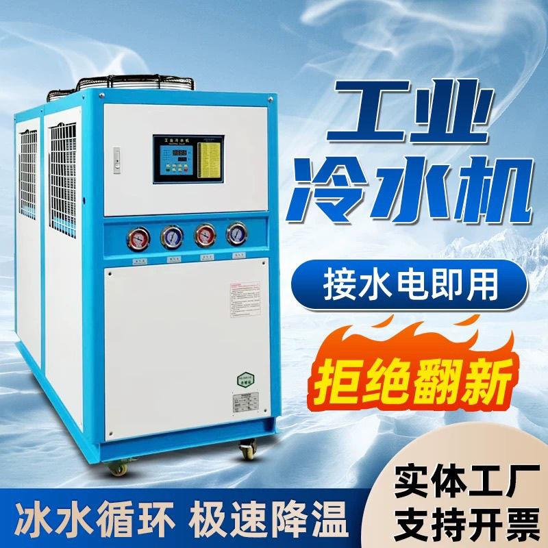 工业冷水机风冷式循环冰水机模具冷却机小型水冷式冻水机5P制冷机