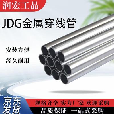 润宏工品 JDG金属穿线管 穿线管 镀锌穿线管4米一根 20*1.0 一根