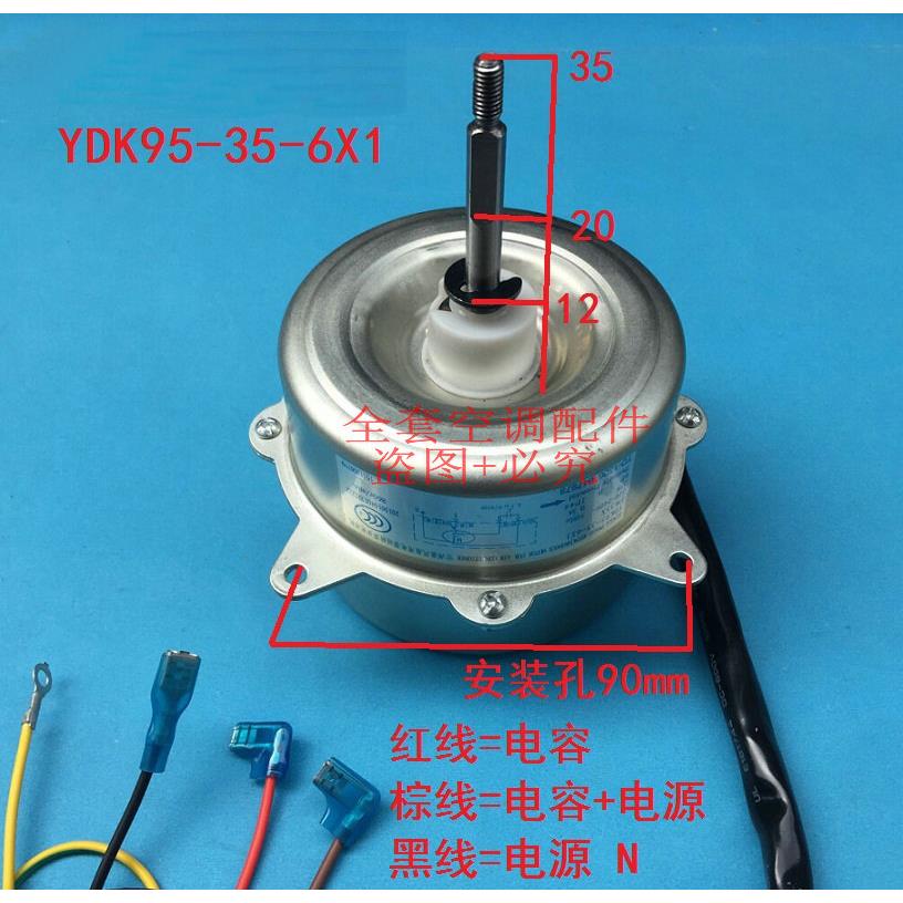 适用于全新格力空调电机配件室外风扇风机YDK95-35-6X1 FW35X