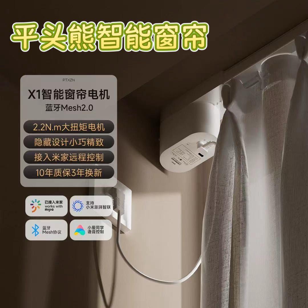 平头熊X1超薄隐形电机蓝牙Mesh2.0语音APP远程控制隐藏式智能窗帘