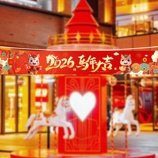 新年横幅公司年会元旦活动2026马年氛围布置户外挂布彩色条幅