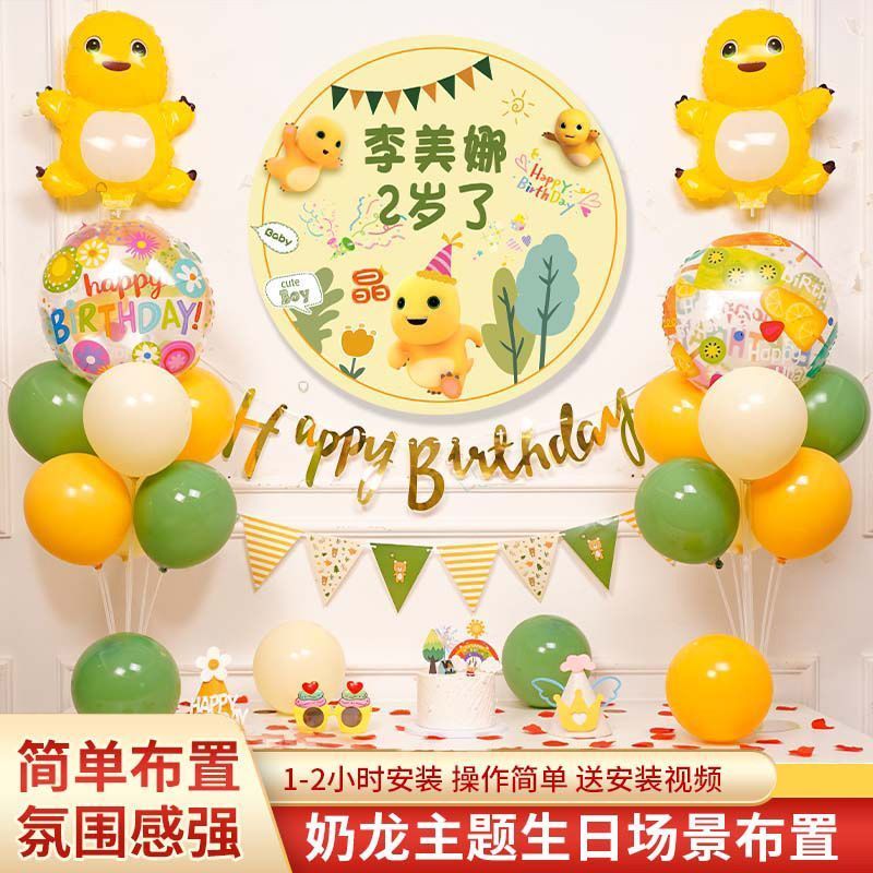 儿童奶龙宝宝生日气球场景布置恐龙网红女孩男孩派对装饰背景墙