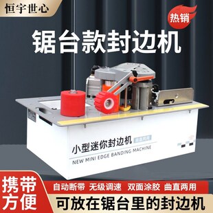 手提小型家装 迷你封边机锯台款 生态免漆板手动家俱木工神器机械