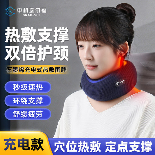 充电脖子热敷发热围脖颈托石墨烯颈椎加热护颈脖套颈椎理疗热敷袋