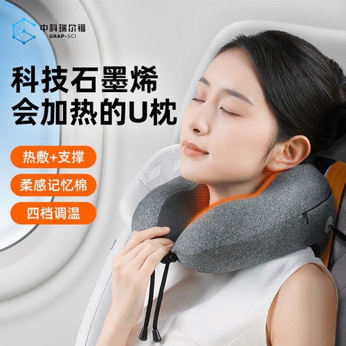 中科瑞尔福石墨烯加热U型枕