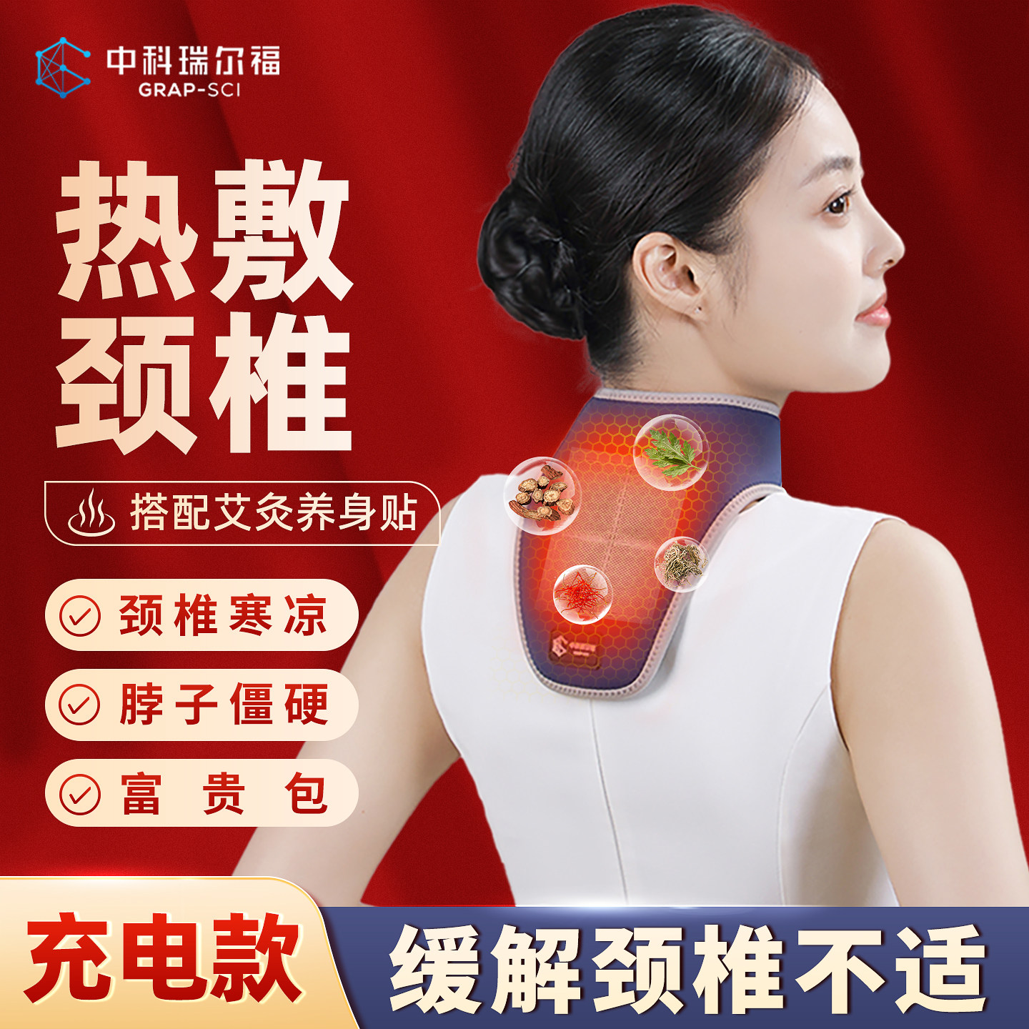 充电颈椎理疗热敷袋石墨烯颈椎加热艾炙护颈脖套脖子热敷发热神器